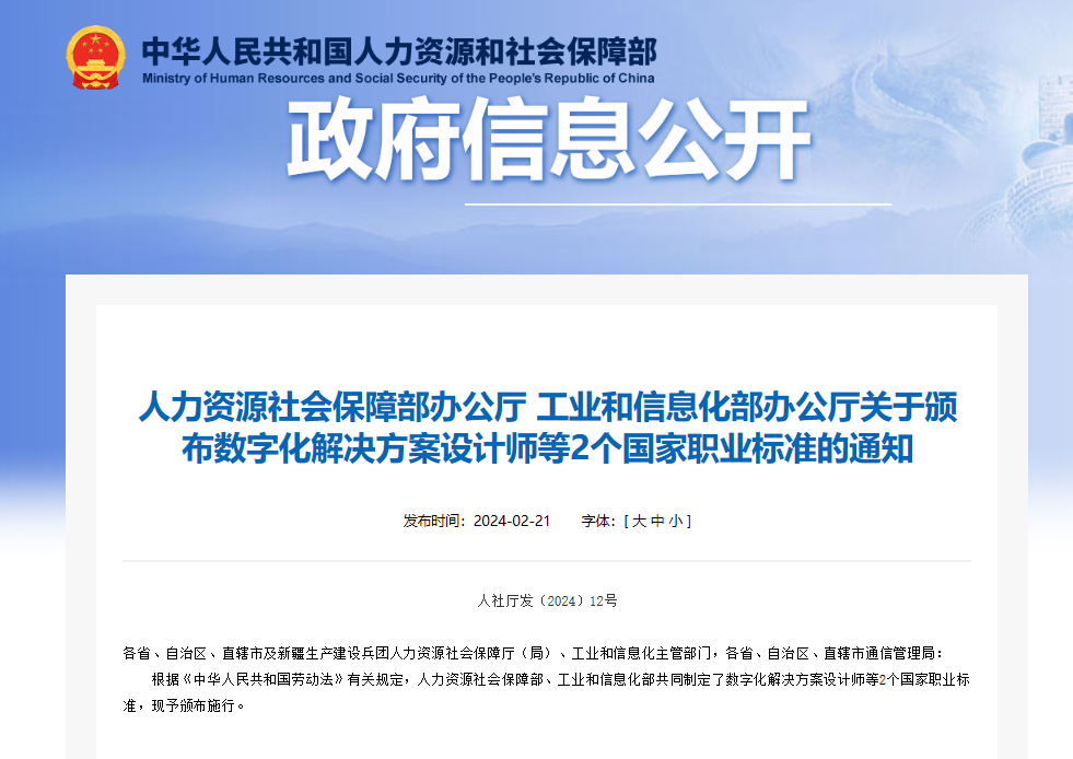 “数字孪生应用技术员S”国家职业标准正式颁布！1701vip黄金城高科参与编制！