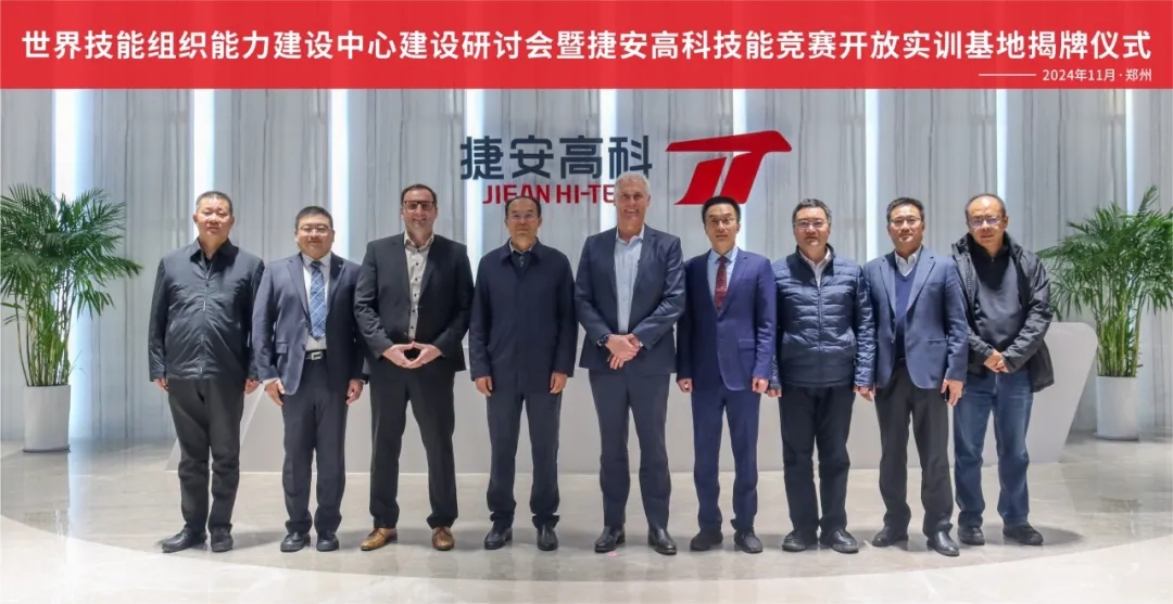 世界技能组织首席执行官大卫·霍伊莅临1701vip黄金城高科考察交流，共谋高技能人才培养！