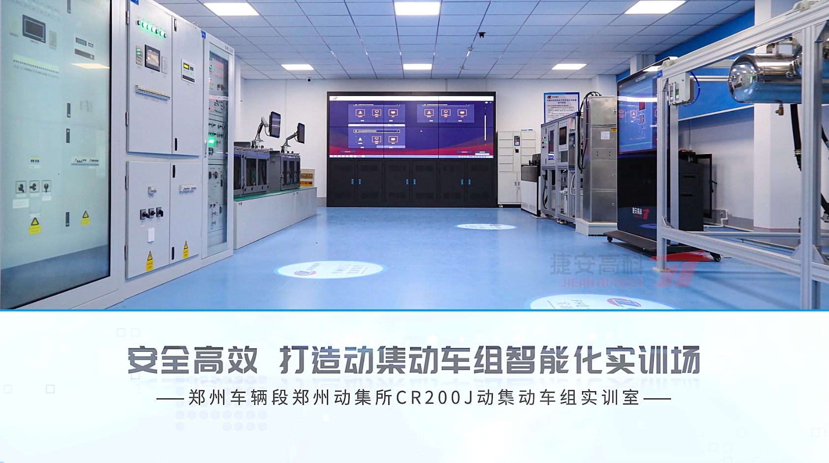 标杆项目|郑州车辆段郑州动集所CR200J动集动车组实训室