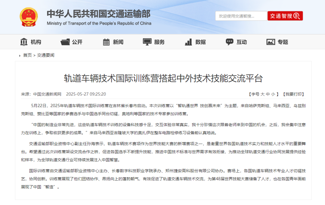 交通运输部主办国际轨道车辆技术训练营，为全球轨交协同发展提供新样本