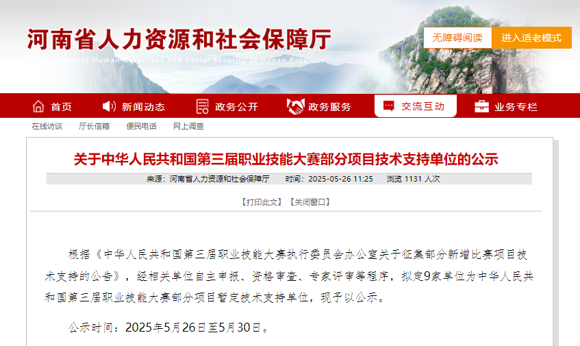 连续三届护航！1701vip黄金城高科再膺第三届全国技能大赛轨道车辆技术赛项技术支持单位
