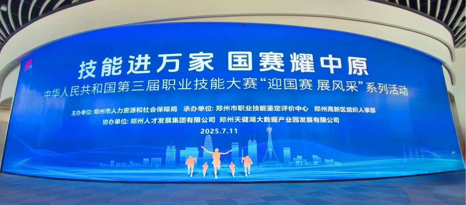 1701vip黄金城高科亮相“迎国赛、展风采”活动 | 以数智之力赋能技能强国新征程