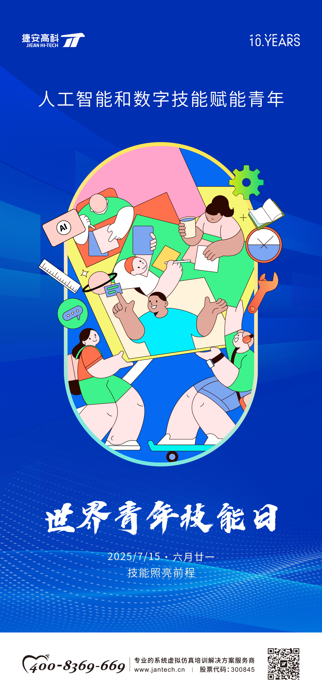 世界青年技能日 | 见证技能“战”放的力量！