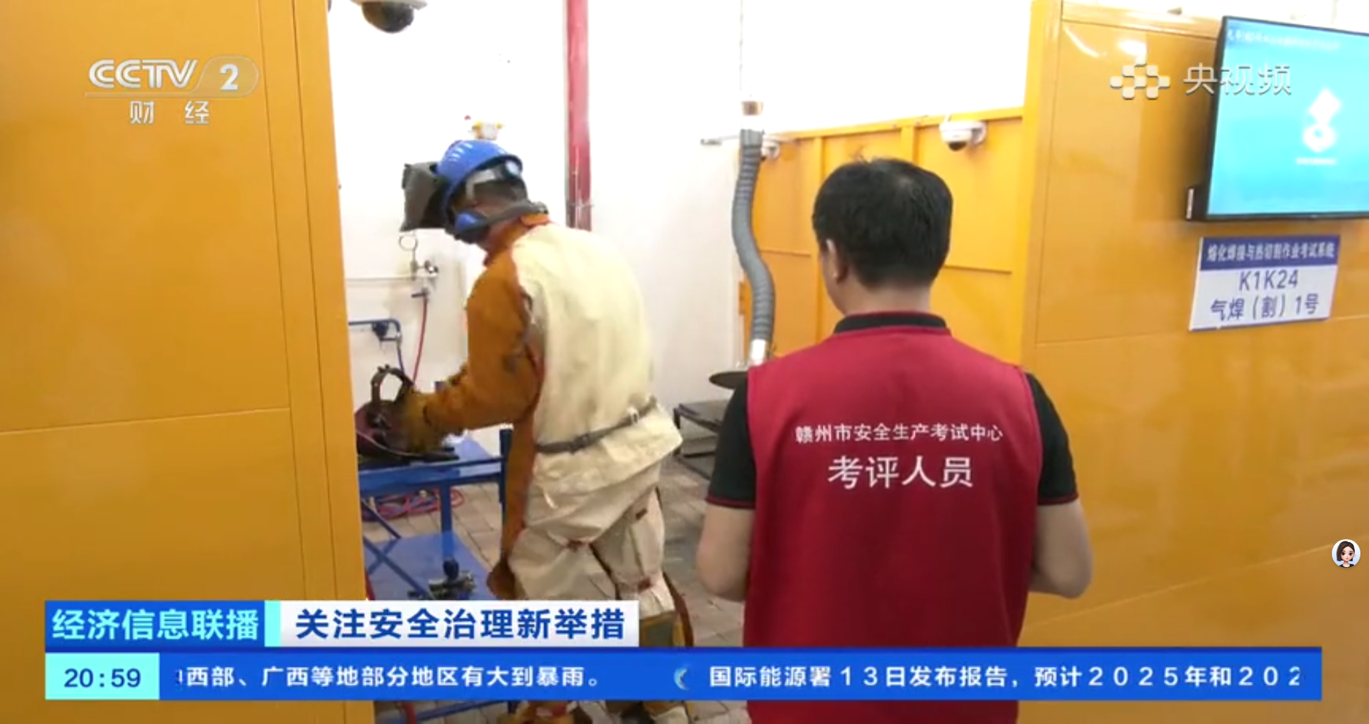 央视聚焦 | 以 AI 赋能特种作业考培分离，筑牢安全生产 “智慧防线”