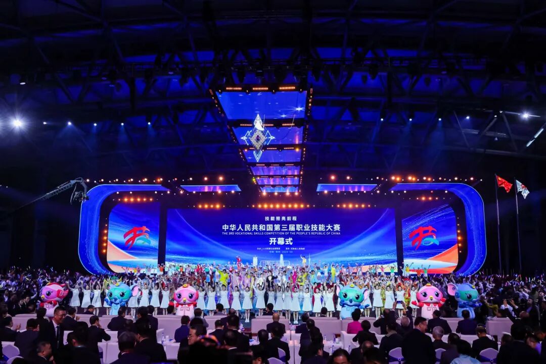 国赛启幕！第三届全国技能大赛隆重开幕